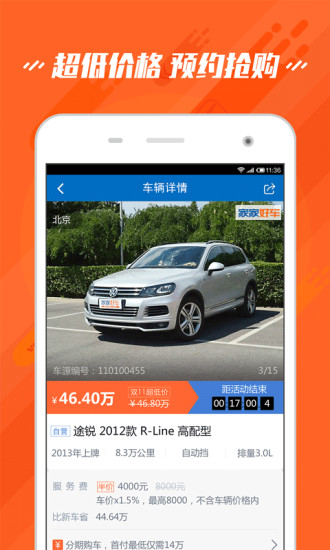 二手车v4.12.7截图5