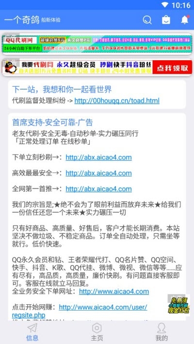 一个奇鸽船正式版v1.8截图1