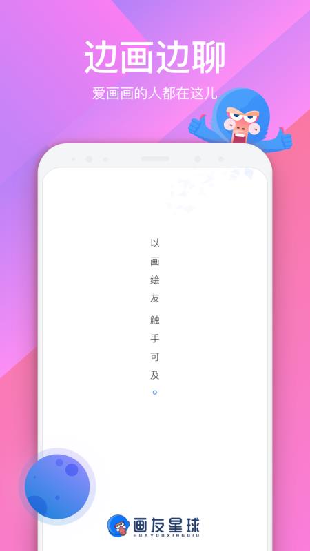 画友星球v1.3.4截图1