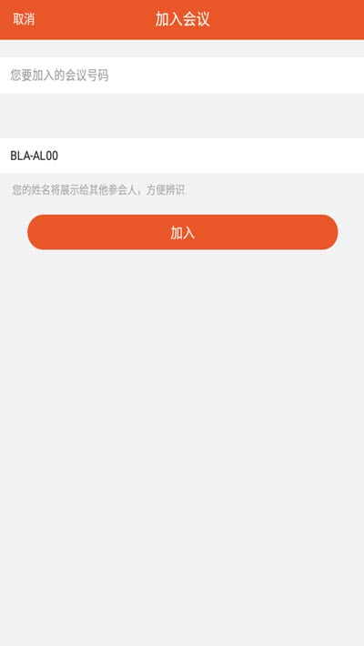 天翼及时会v1.4.8截图2