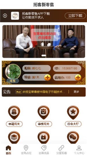 拓客新零售v2.11截图3