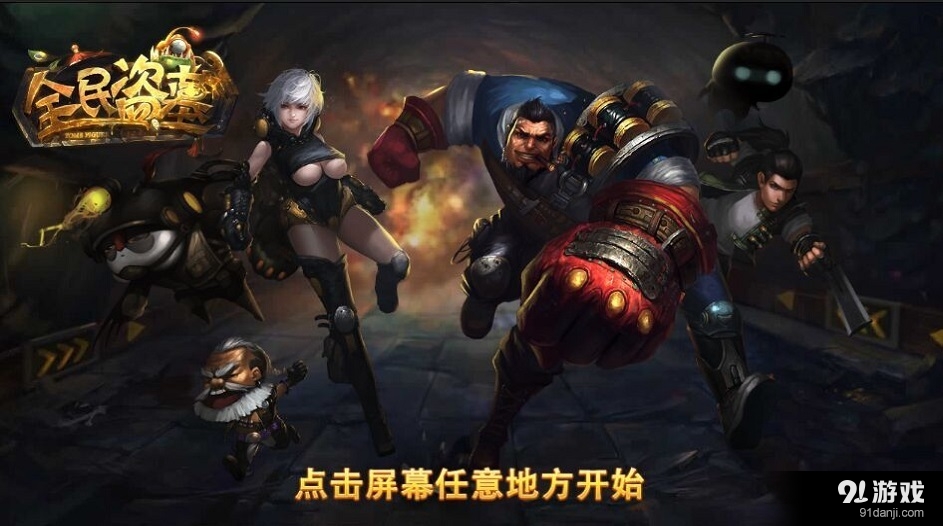 全民盗墓v1.5.4截图1