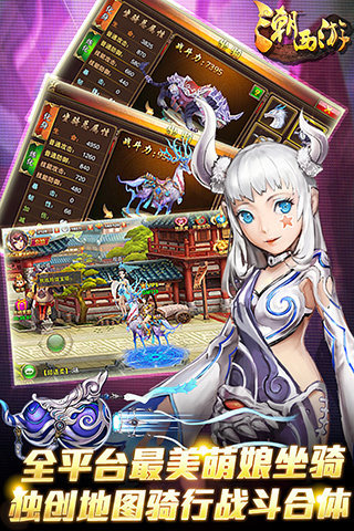 潮西游v1.7截图2