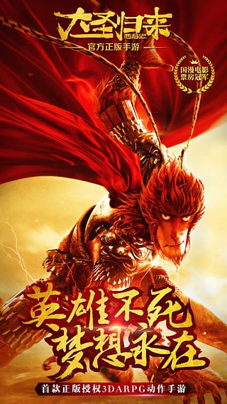 西游记之大圣归来百度版v1.7.3截图1