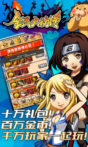 全民大动漫v1.3.11截图1