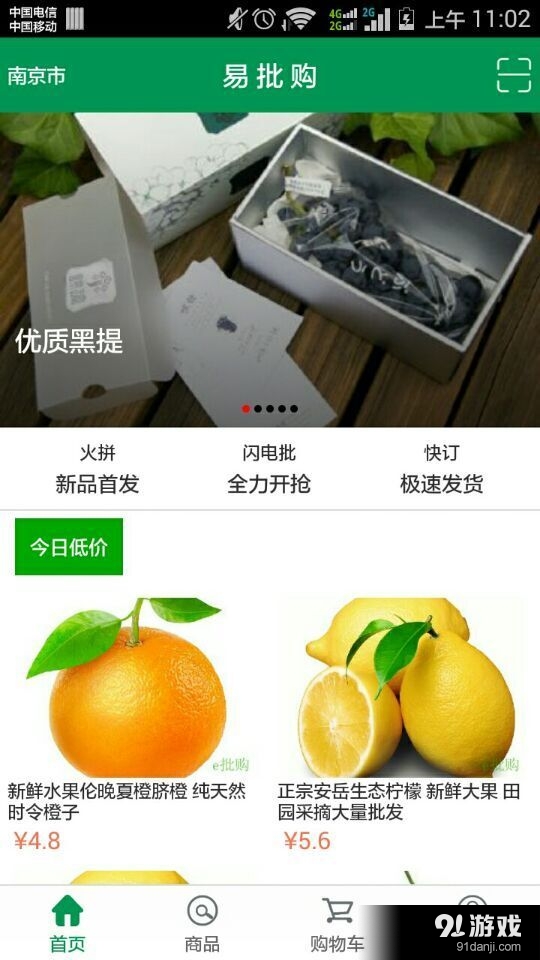 易批购v2.9截图2