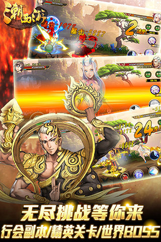 潮西游v1.7截图1