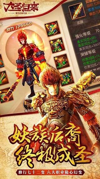 西游记之大圣归来百度版v1.7.3截图2