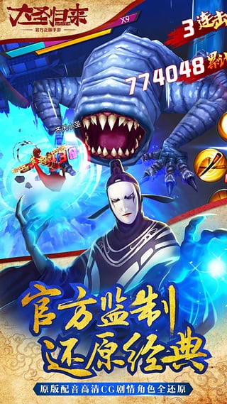 西游记之大圣归来百度版v1.7.3截图5