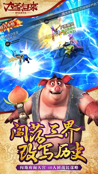 西游记之大圣归来百度版v1.7.3截图4