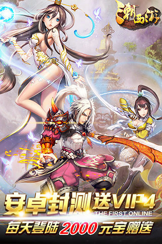 潮西游v1.7截图3