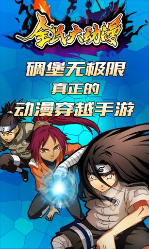 全民大动漫v1.3.11截图3