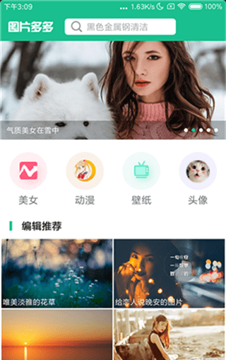 图片多多v1.3.5截图2