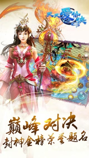 天天爱仙侠v1.6截图1