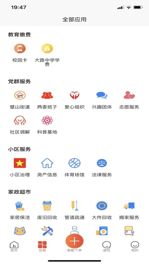众享城市生活v1.4.89截图3