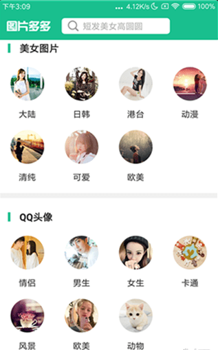 图片多多v1.3.5截图3