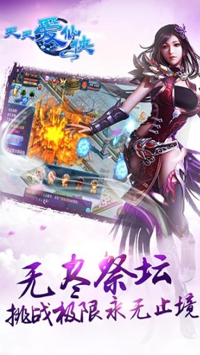 天天爱仙侠v1.6截图2