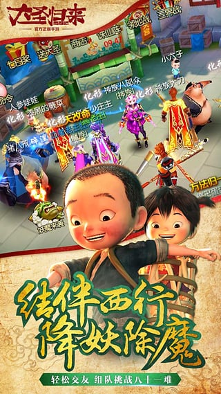 西游记之大圣归来百度版v1.7.3截图3