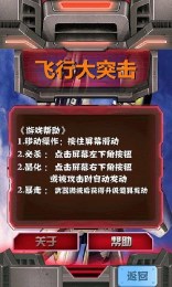 飞行大突击v1.6截图2