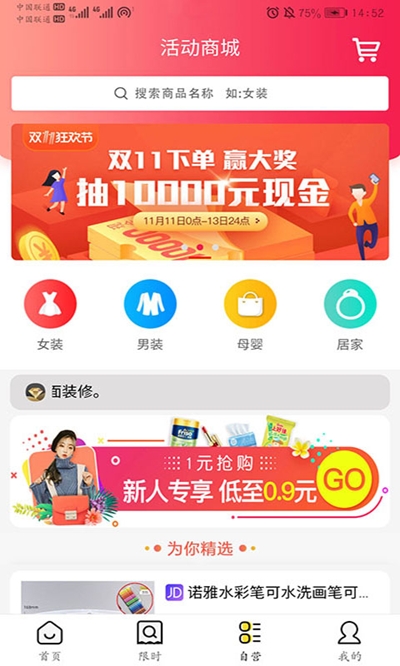 蜗牛逛街v2.11截图1