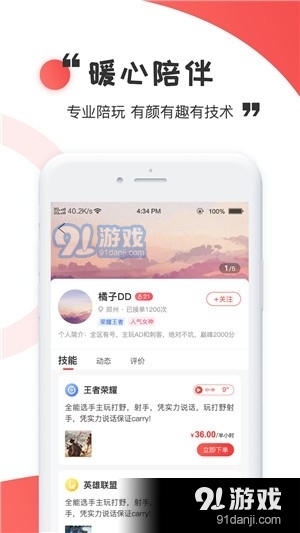 猎鹰电竞v1.6截图2