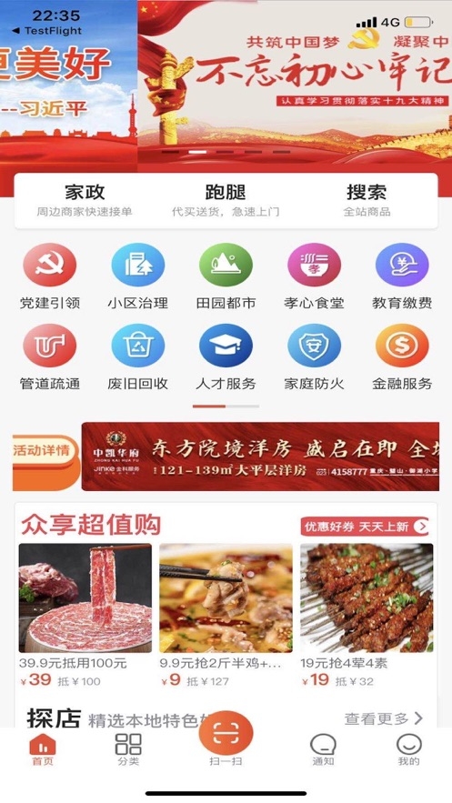 众享城市生活v1.4.89截图2