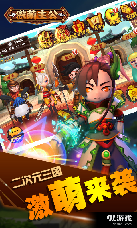 激萌主公v1.6.5截图1