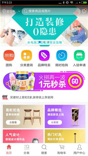 易虹E家v1.10截图1