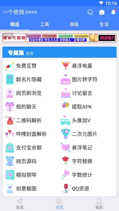 一个奇鸽船正式版v1.8截图2