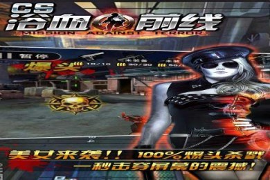 CS浴血前线v1.4.5截图2