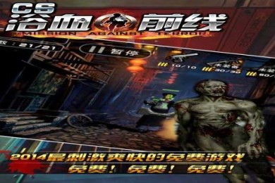 CS浴血前线v1.4.5截图3