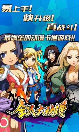 全民大动漫v1.3.11截图4