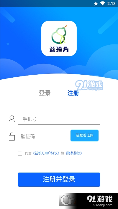 益珍方v0.4.35截图1