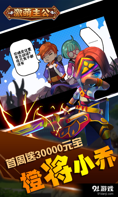 激萌主公v1.6.5截图5