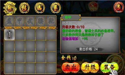 三国千军破v1.6截图2