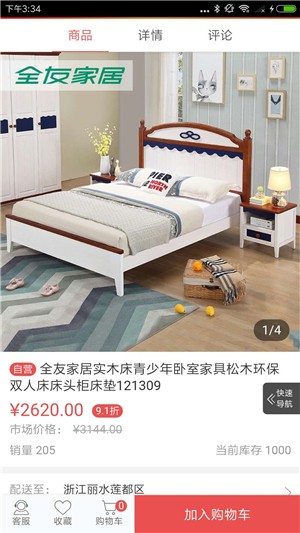 易虹E家v1.10截图3