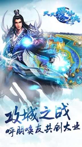 天天爱仙侠v1.6截图3