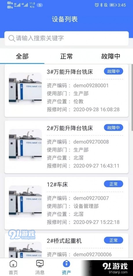 赛意资产管理v1.3.5截图3