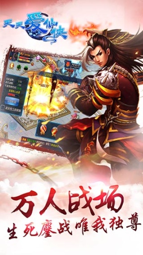 天天爱仙侠v1.6截图4