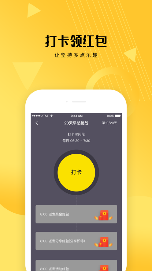 王者打卡赚v1.9截图1