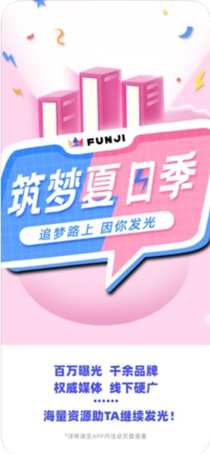 FUNJI数据v2.12截图3