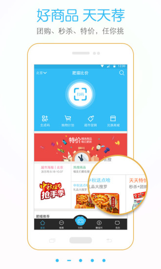 肥猫比价v4.8截图5