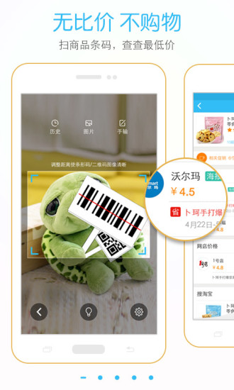肥猫比价v4.8截图2