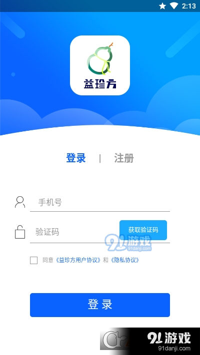 益珍方v0.4.35截图4