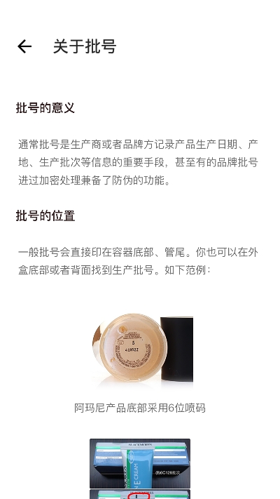 批号查询appv1.5截图2