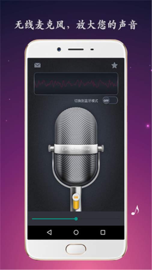 我的麦克风v1.9截图1