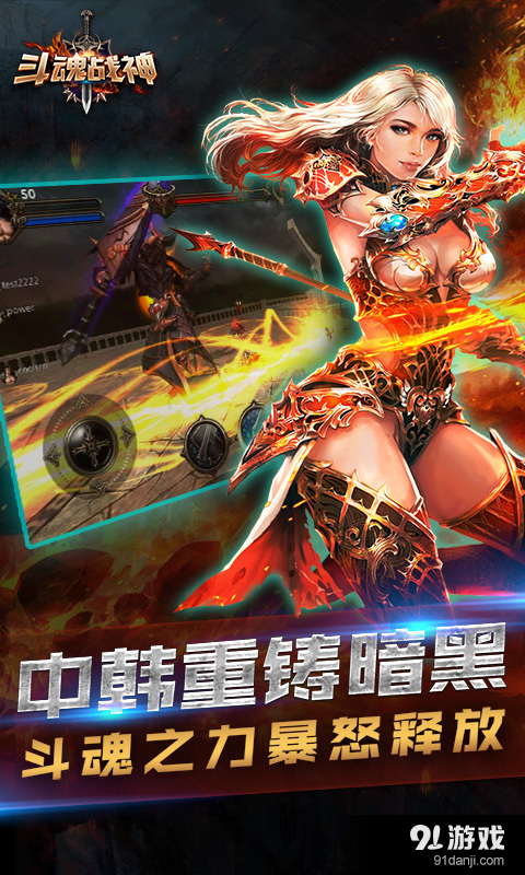 斗魂战神v1.21截图1