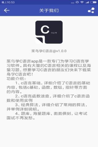 菜鸟学C语言v1.3.4截图2