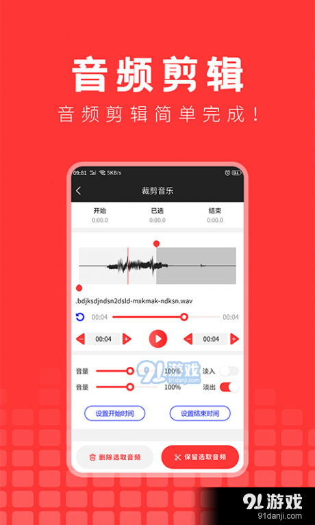 音乐提取精灵v1.3.5截图3