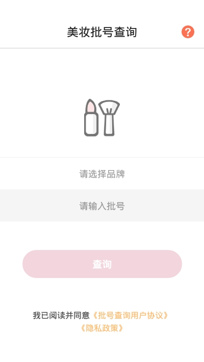 批号查询appv1.5截图3